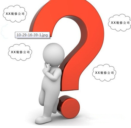 如何选择装修公司